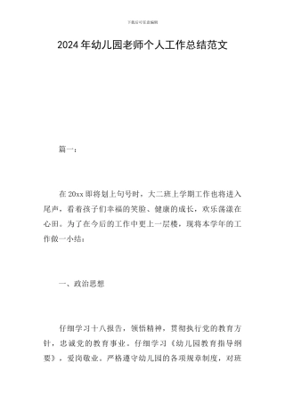 2019年幼儿园教师个人工作总结范文