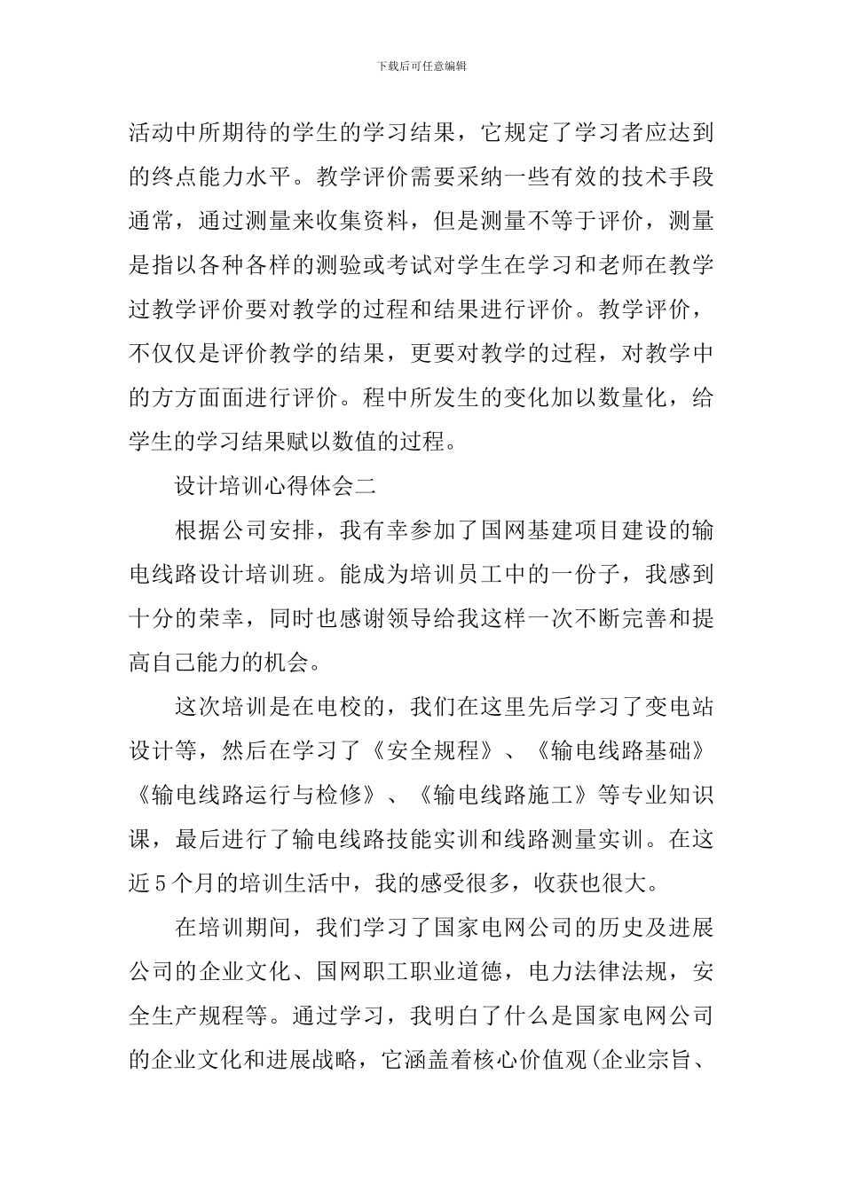 设计培训心得体会_第2页