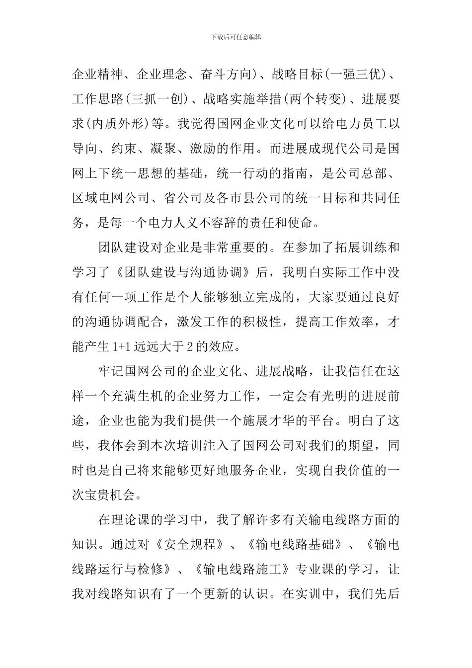 设计培训心得体会_第3页