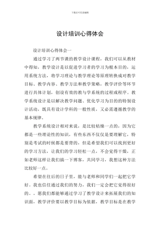 设计培训心得体会