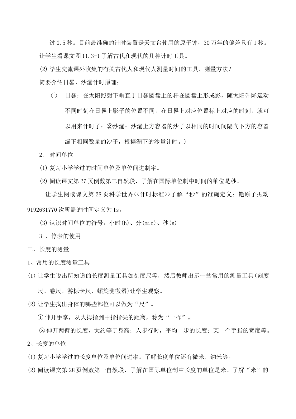 九年级物理 时间和长度的测量1_第2页