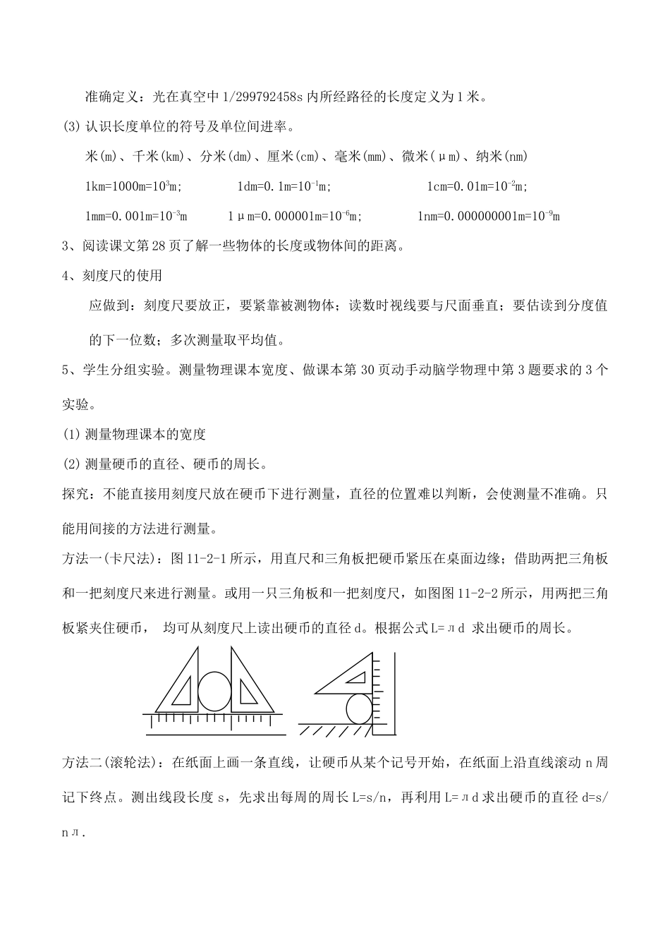 九年级物理 时间和长度的测量1_第3页