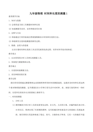 九年级物理 时间和长度的测量1