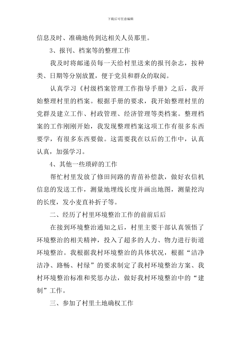 员工试用期满转正述职报告_第2页