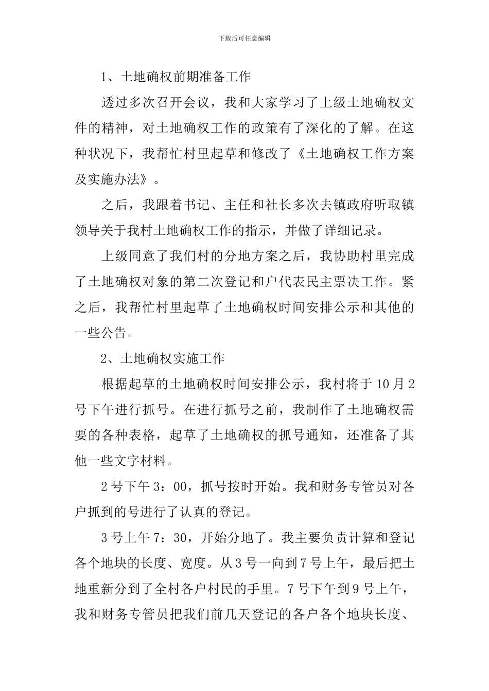 员工试用期满转正述职报告_第3页