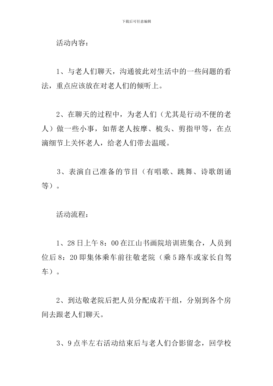 养老院重阳节活动策划方案_第2页