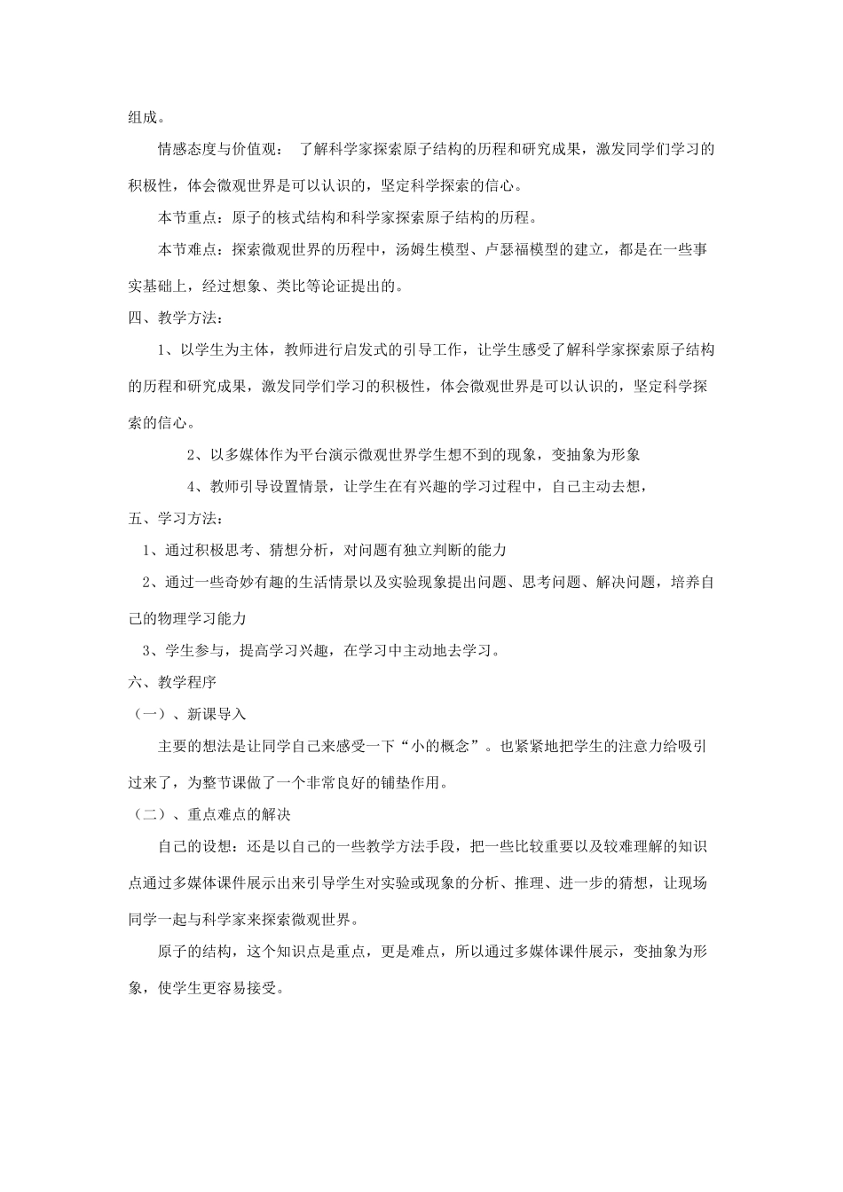 八年级物理上册二、“解剖”原子说课稿 沪粤版_第2页