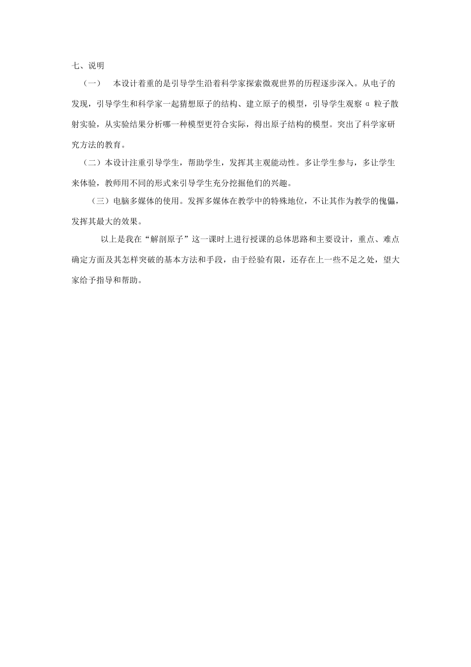 八年级物理上册二、“解剖”原子说课稿 沪粤版_第3页