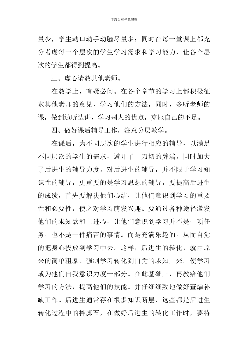 高一政治课教学反思范文_第2页