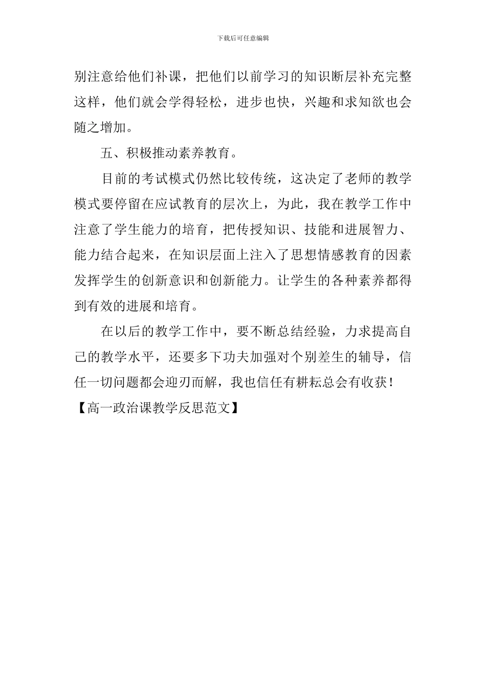 高一政治课教学反思范文_第3页