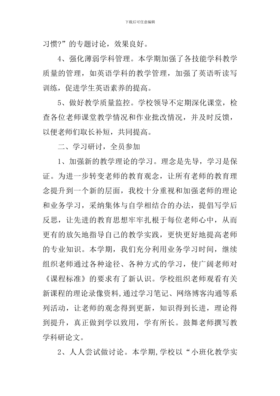 小学教学个人心得体会1200字_第2页