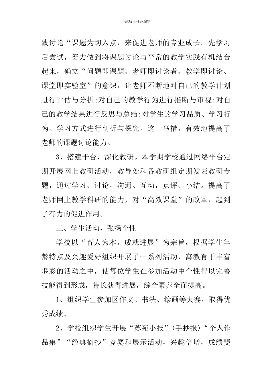 小学教学个人心得体会1200字_第3页