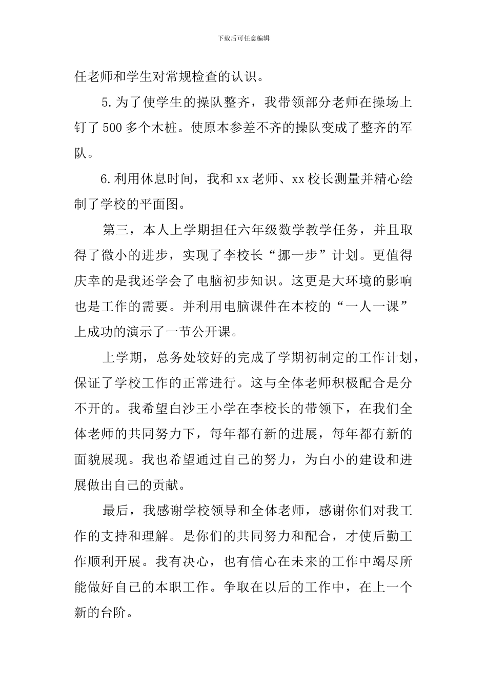 总务处述职报告_第2页