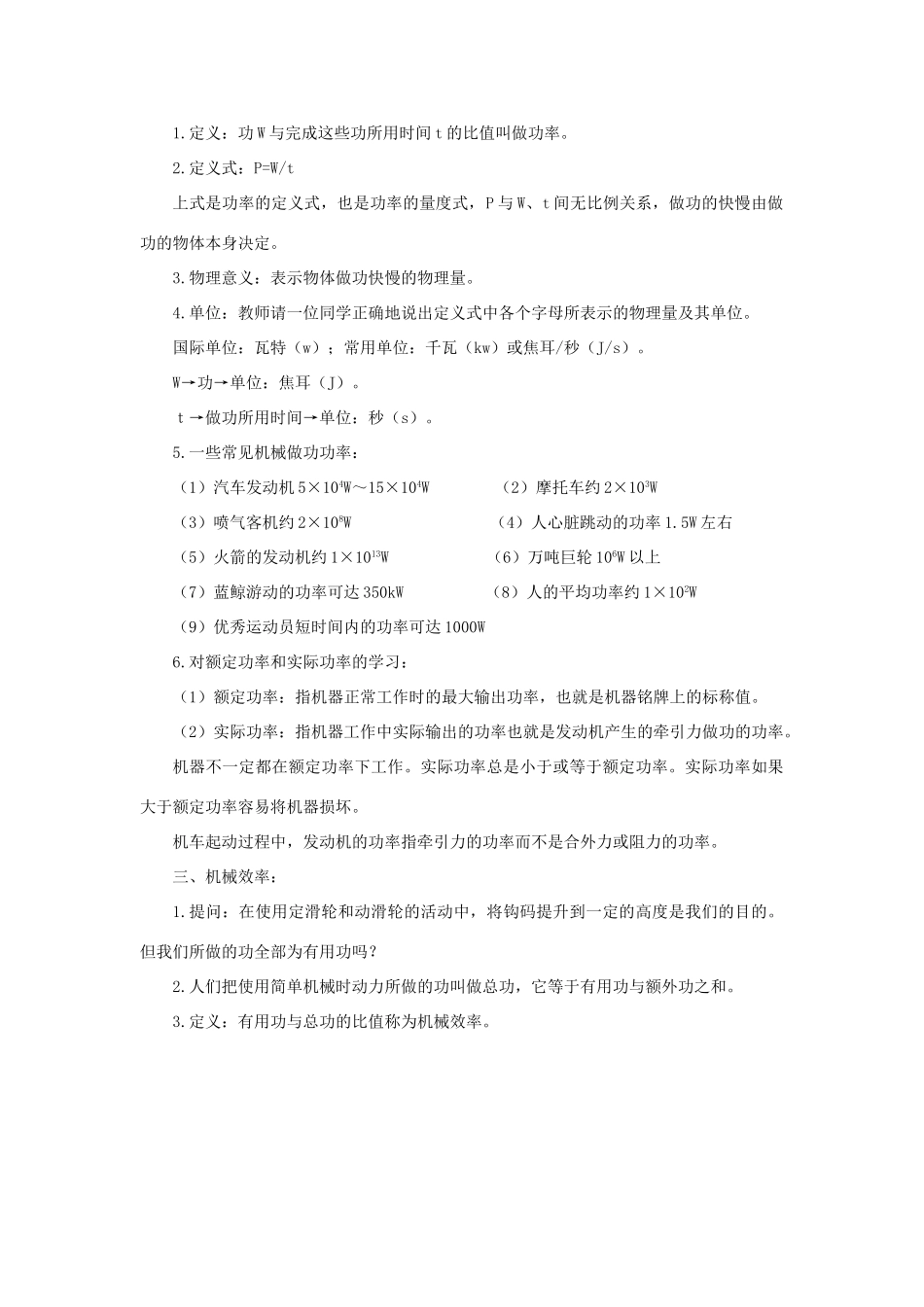 九年级科学上册 第5章 简单机械与功 3《功与机械效率》教案 （新版）华东师大版-（新版）华东师大版初中九年级上册自然科学教案_第2页