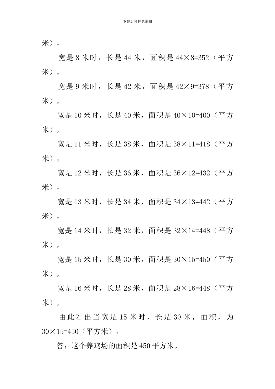 小学生奥数面积问题、乘法原理练习题_第3页