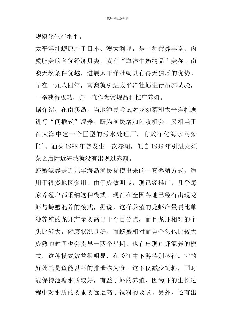 养殖业的调查研究报告_第2页