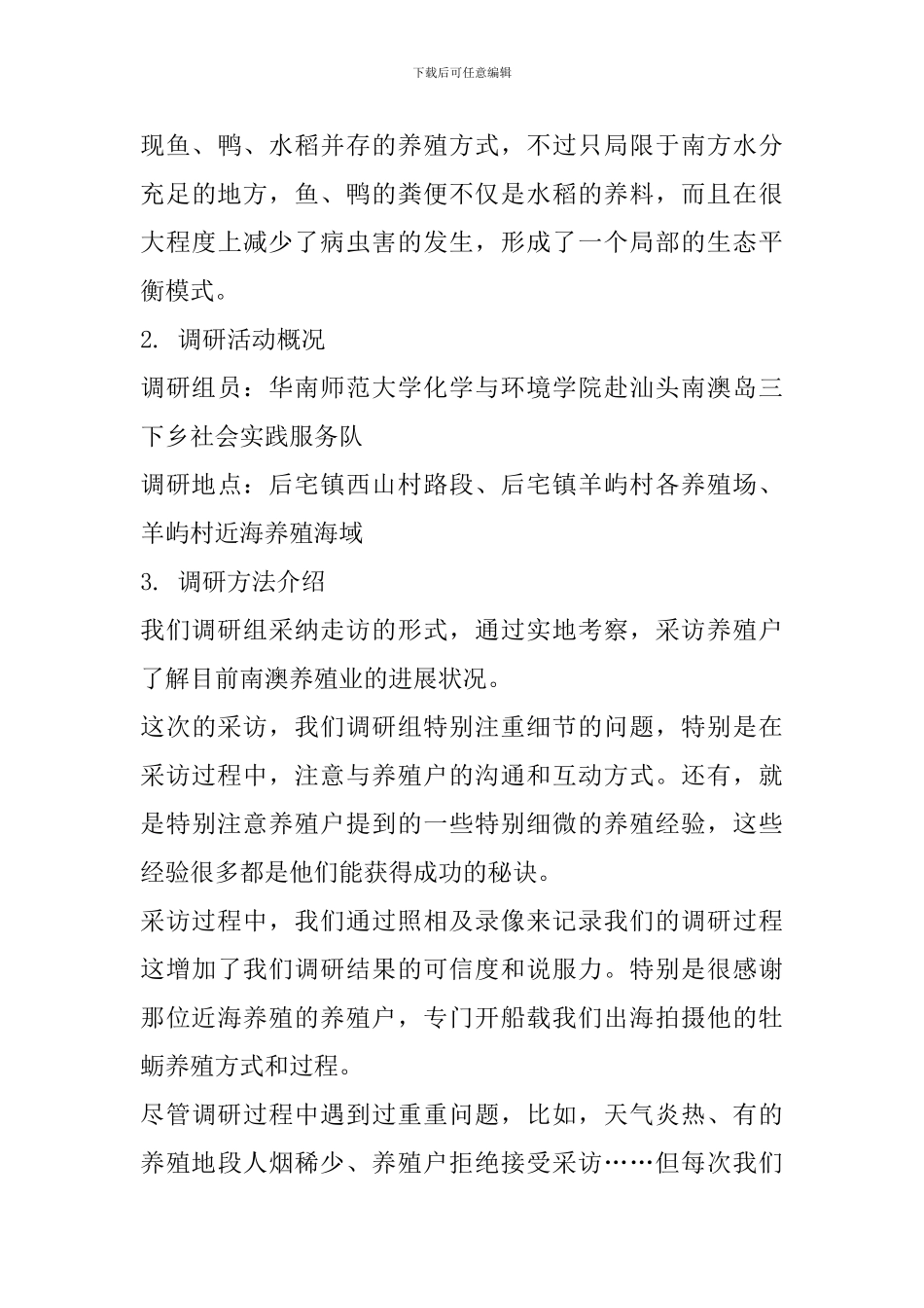 养殖业的调查研究报告_第3页
