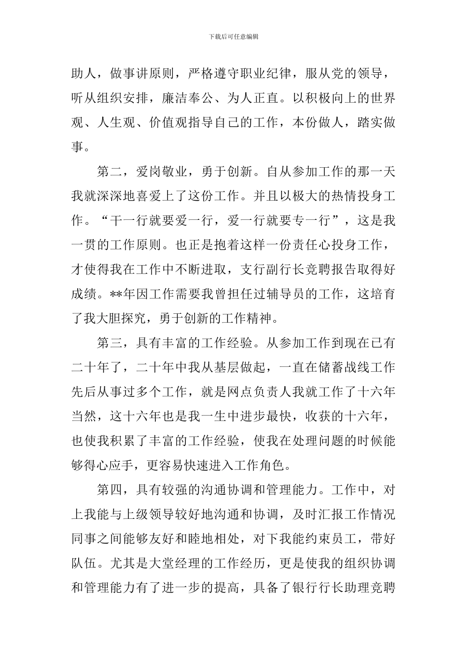2024支行行长竞聘演讲稿范文_第2页