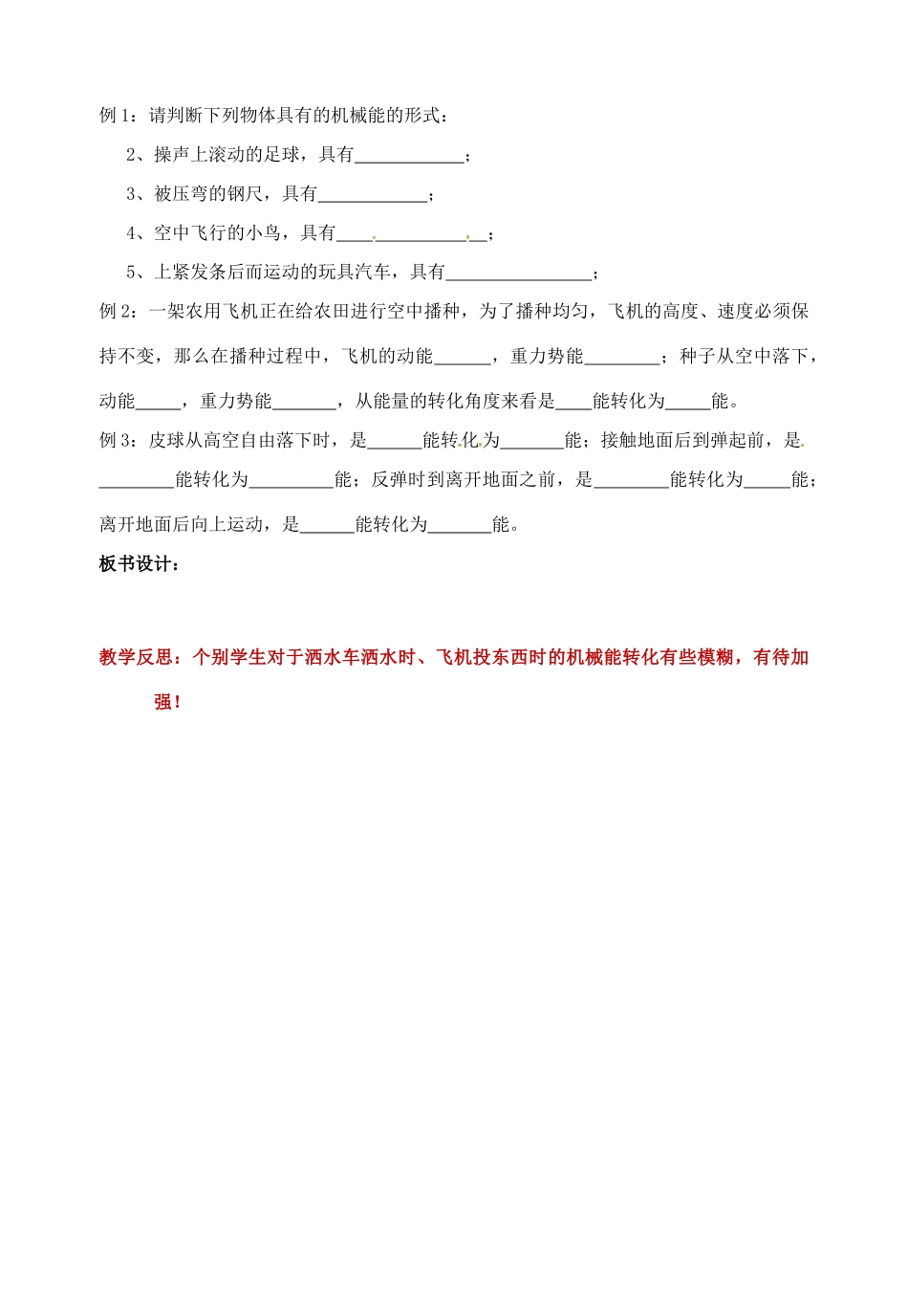 九年级物理上册 12.1 动能 势能 机械能（第2课时）教案 苏科版-苏科版初中九年级上册物理教案_第3页