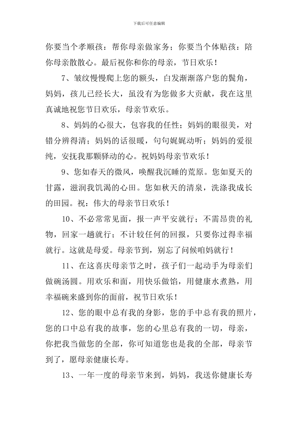 2024母亲节感恩母亲的祝福贺词_第2页