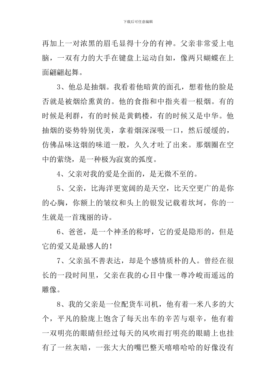 小学一年级父亲节手抄报内容大全_第2页