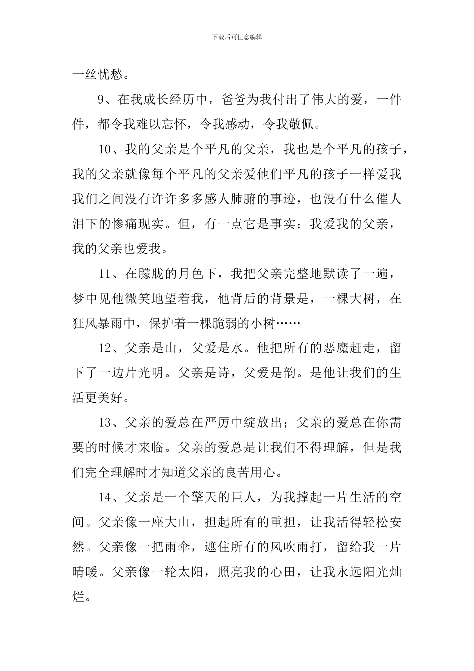 小学一年级父亲节手抄报内容大全_第3页