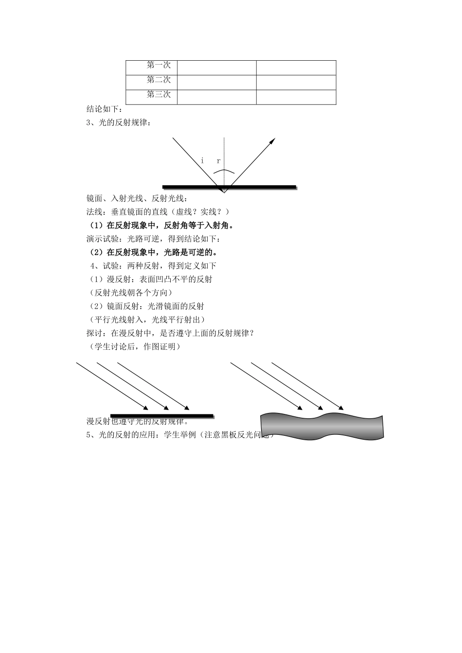 八年级物理上册 第五章 第二节 光的反射教案2 （新版）北师大版_第2页