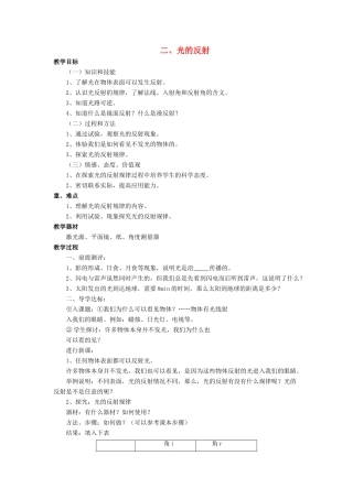 八年级物理上册 第五章 第二节 光的反射教案2 （新版）北师大版