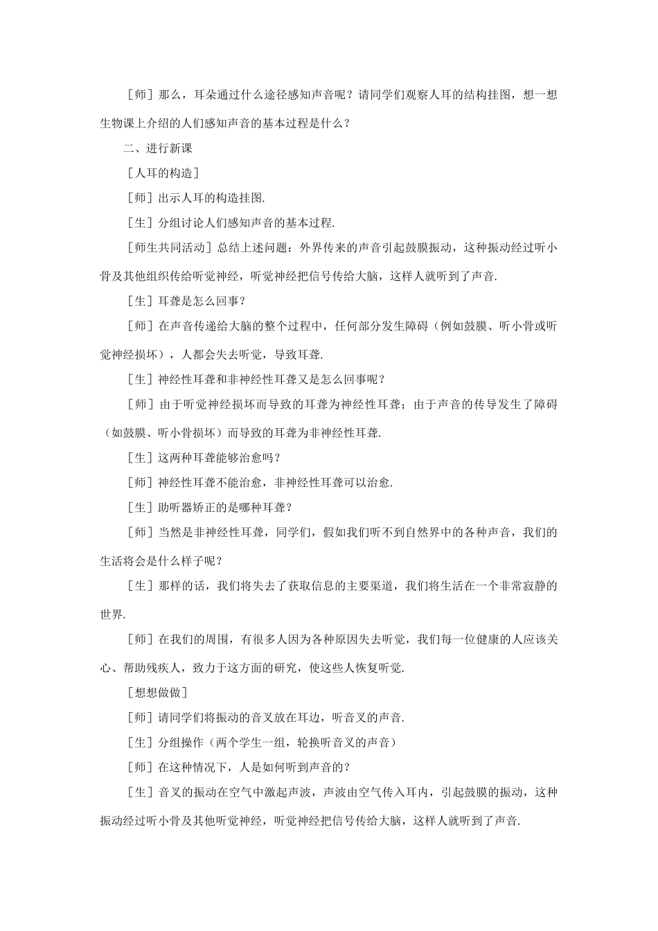 八年级物理上册 第一章第2节  我们怎样听到声音教案 人教新课标版_第2页