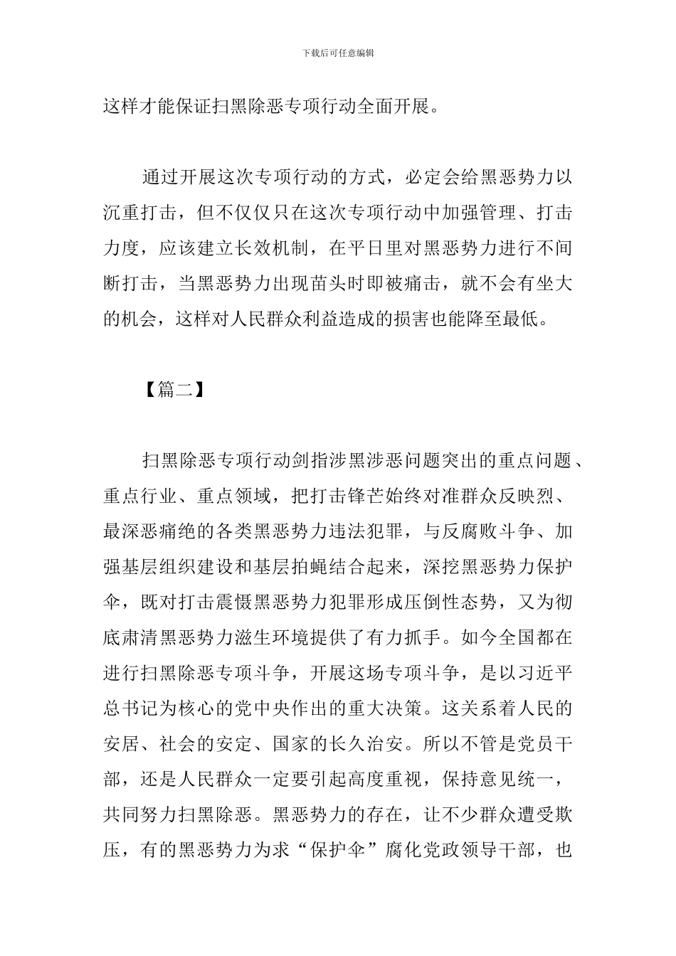 民警扫黑除恶心得体会_第2页