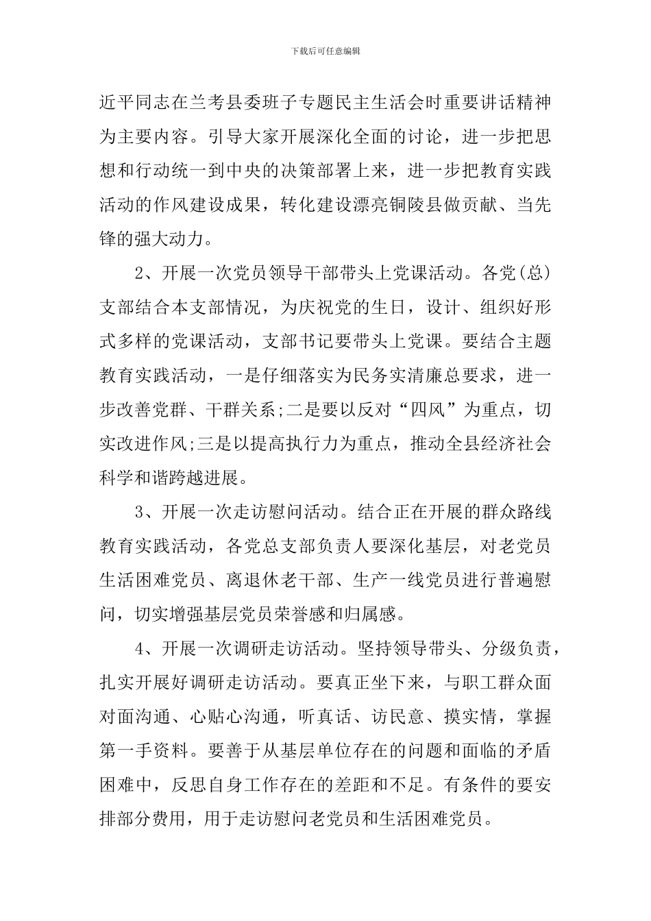 2024庆祝七一建党节活动方案_第2页