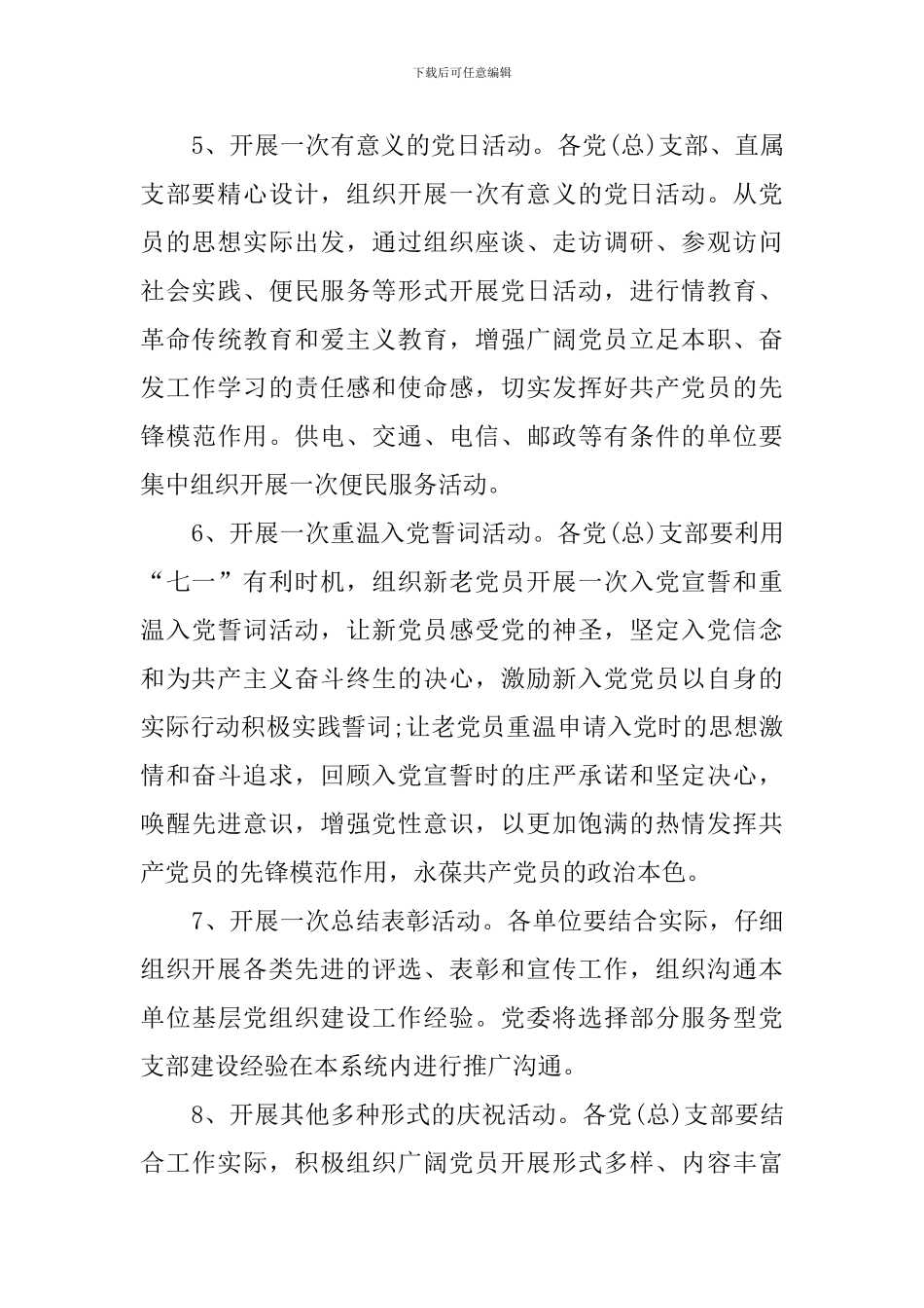 2024庆祝七一建党节活动方案_第3页