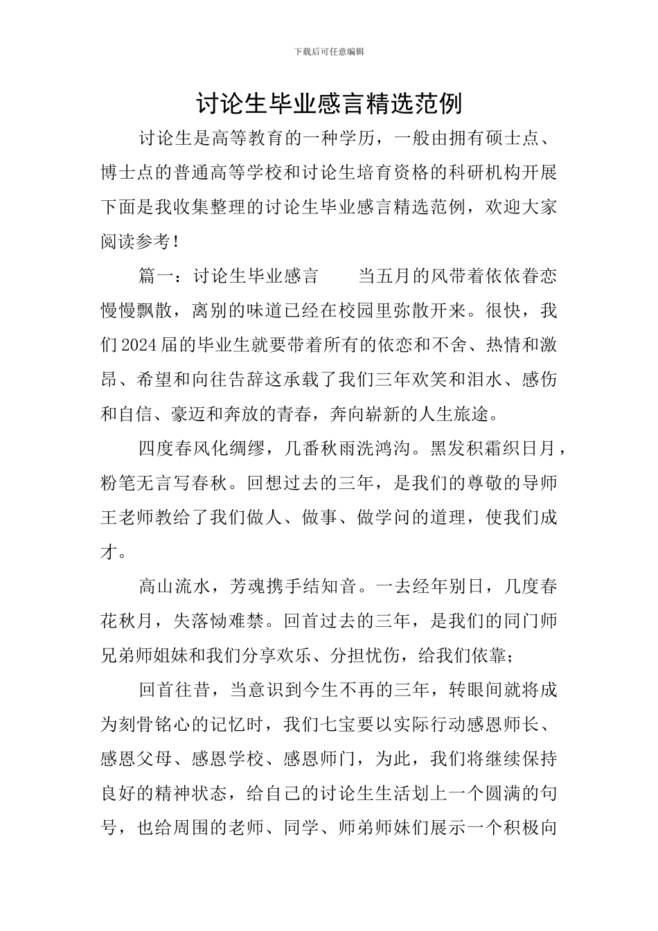 研究生毕业感言精选范例_第1页