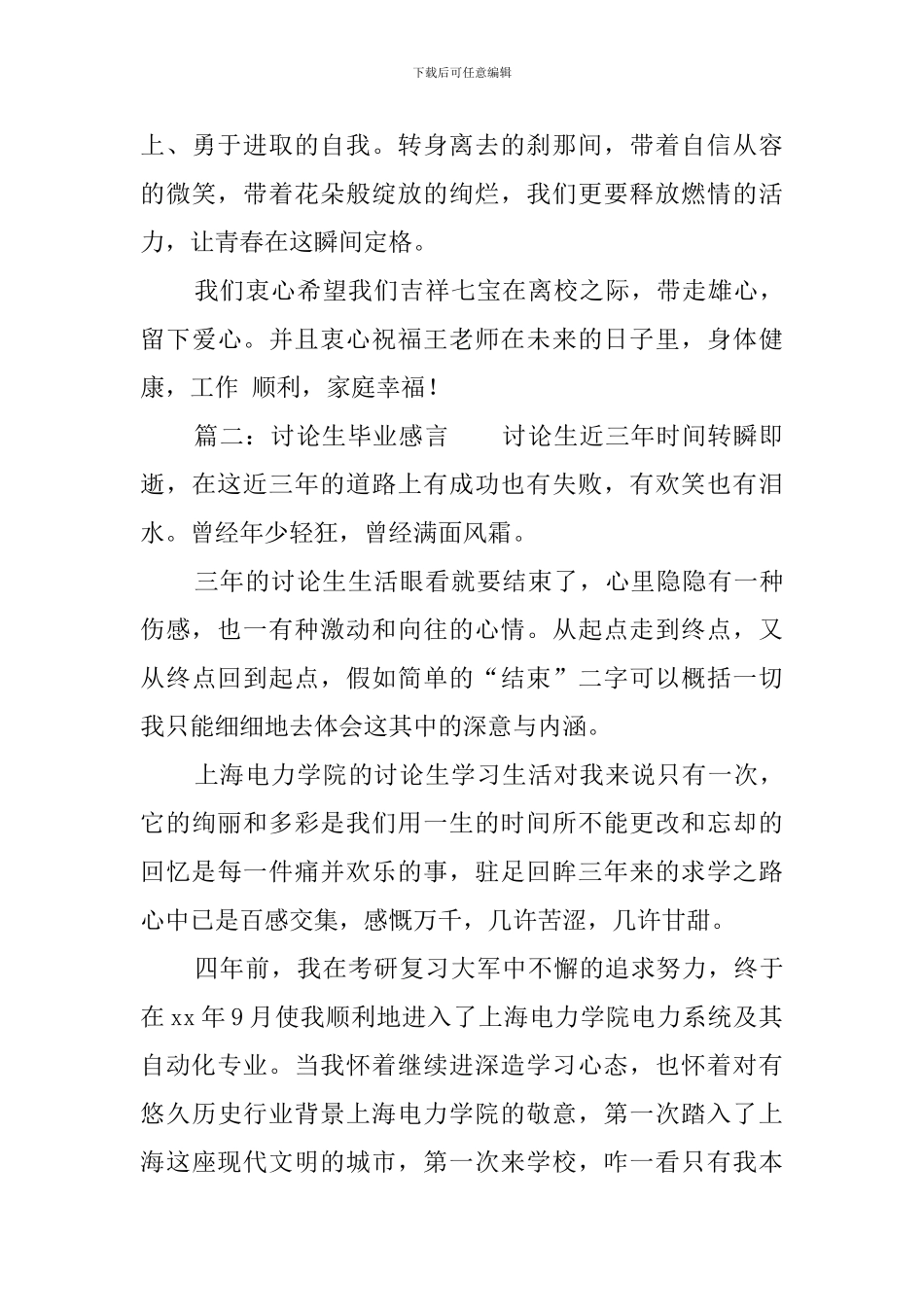 研究生毕业感言精选范例_第2页