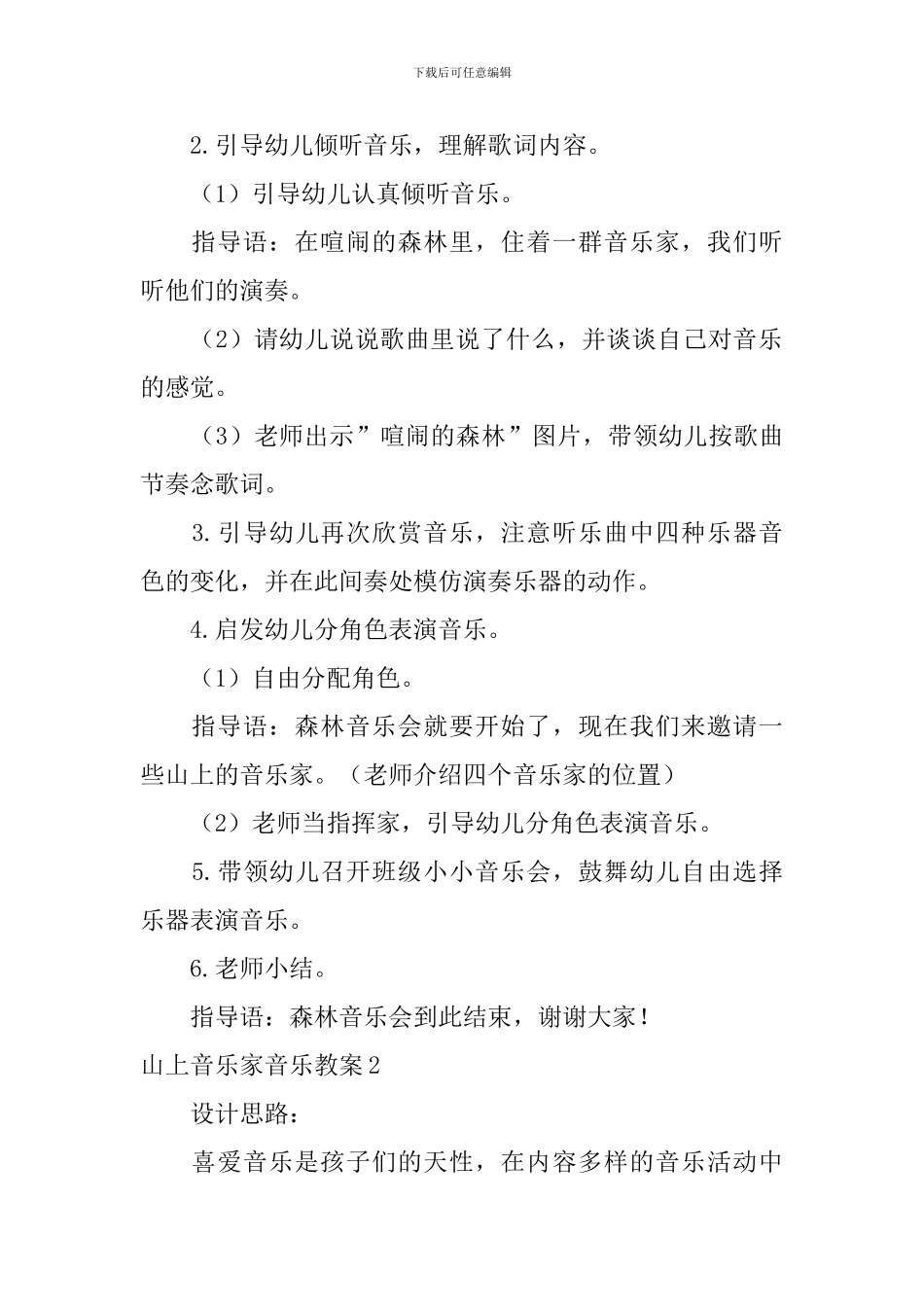 山上音乐家音乐教案_第2页