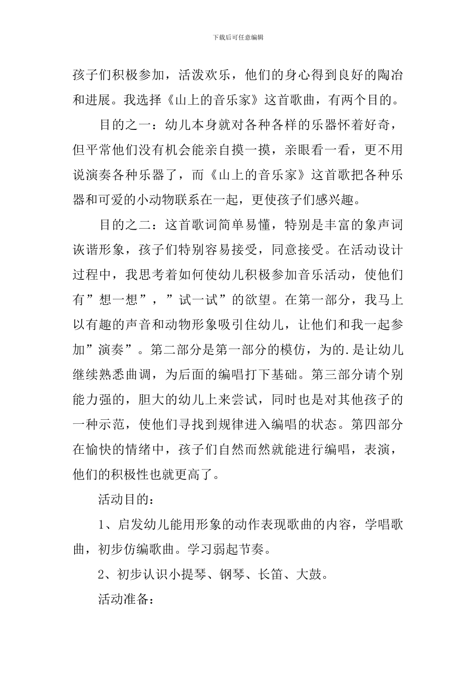 山上音乐家音乐教案_第3页