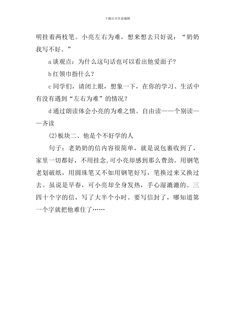 《挂两枝笔的孩子》-浙教版语文说课稿_第3页