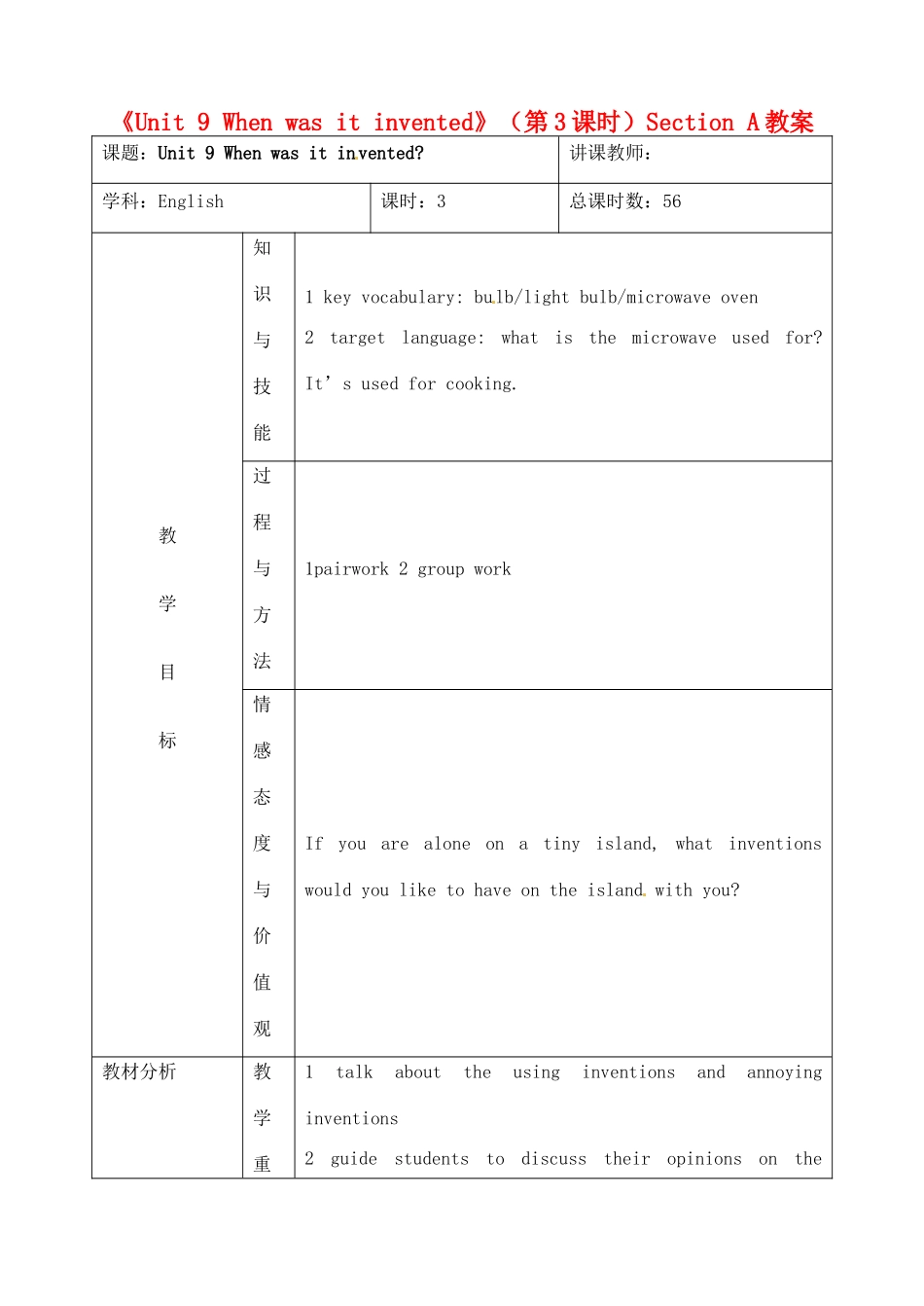 吉林省四平市第十七中学九年级英语全册《Unit 9 When was it invented》（第3课时）Section A教案 人教新目标版_第1页