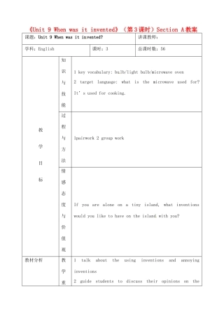 吉林省四平市第十七中学九年级英语全册《Unit 9 When was it invented》（第3课时）Section A教案 人教新目标版