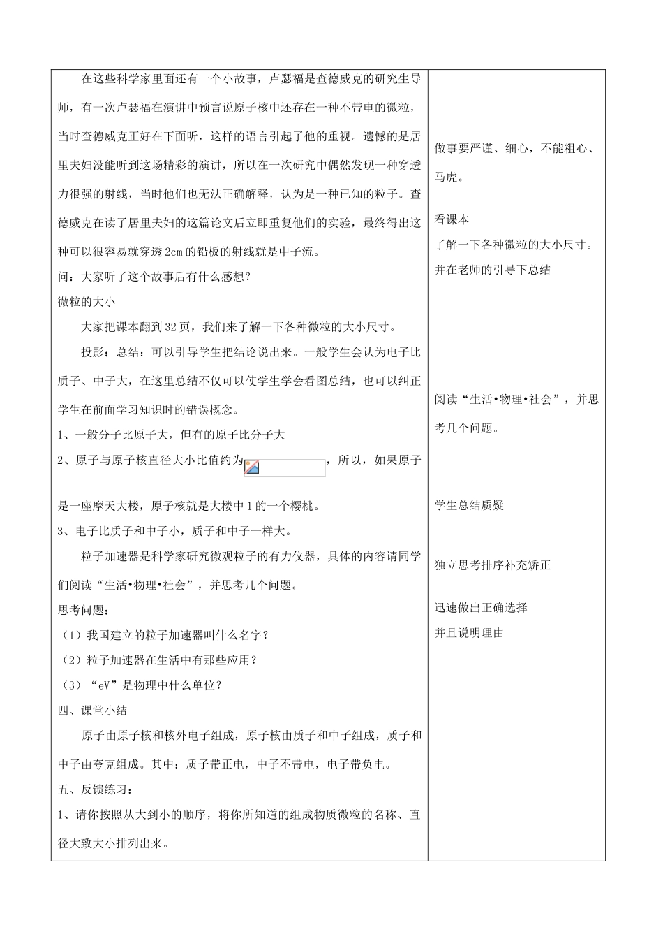 八年级物理下册 第七章 从粒子到宇宙 三 探索更小的微粒教案 （新版）苏科版-（新版）苏科版初中八年级下册物理教案_第2页