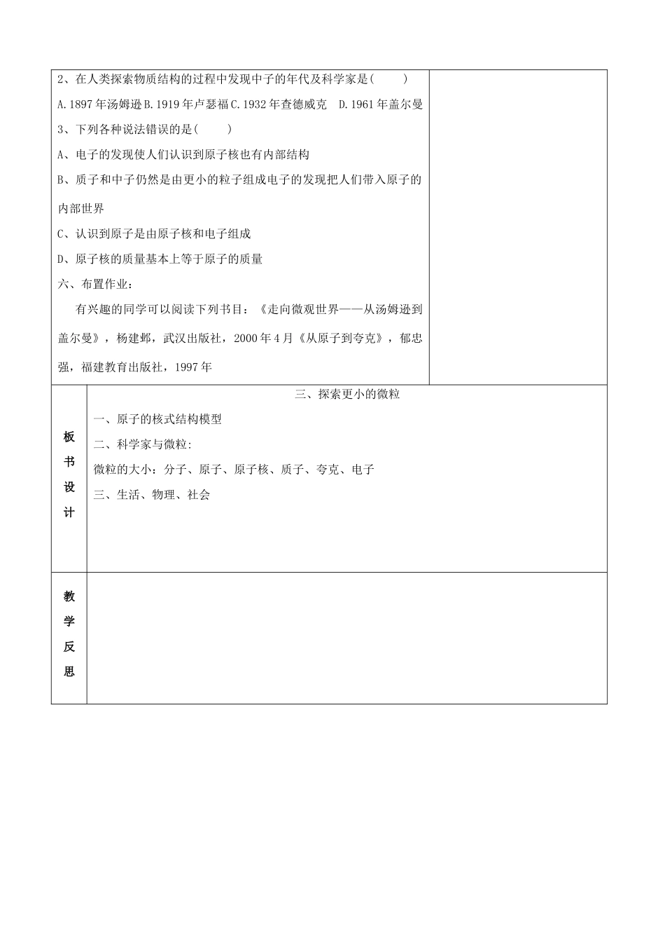 八年级物理下册 第七章 从粒子到宇宙 三 探索更小的微粒教案 （新版）苏科版-（新版）苏科版初中八年级下册物理教案_第3页