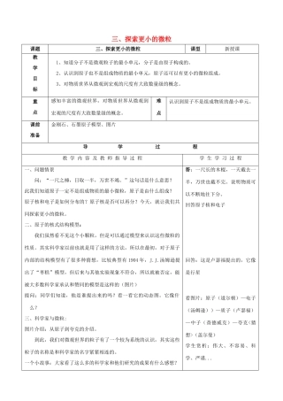 八年级物理下册 第七章 从粒子到宇宙 三 探索更小的微粒教案 （新版）苏科版-（新版）苏科版初中八年级下册物理教案