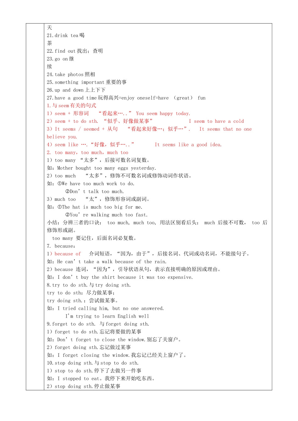 八年级英语上册 Unit 1 Where did you go on vacation讲义习题 （新版）人教新目标版-（新版）人教新目标版初中八年级上册英语教案_第2页