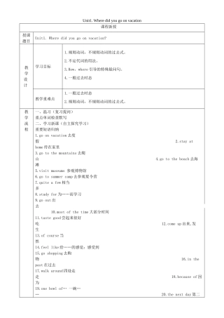 八年级英语上册 Unit 1 Where did you go on vacation讲义习题 （新版）人教新目标版-（新版）人教新目标版初中八年级上册英语教案