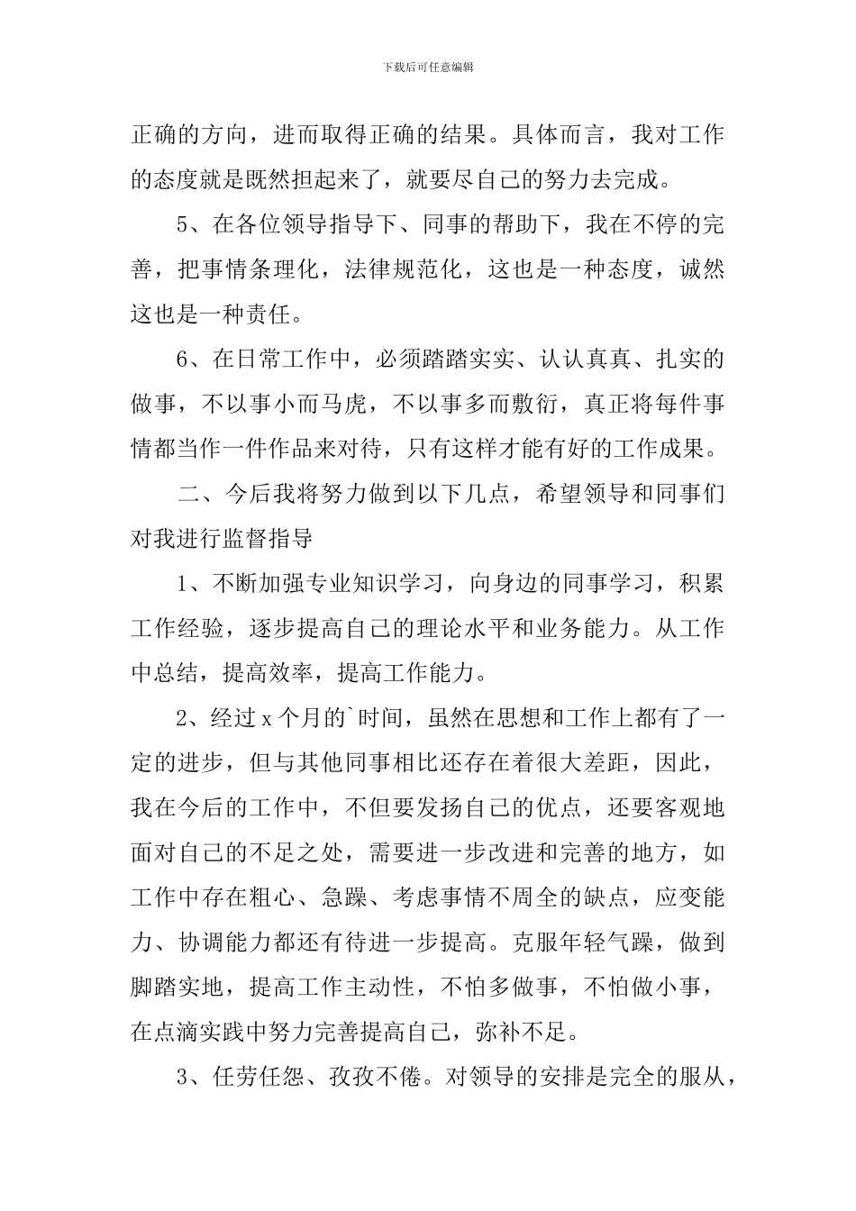 转正个人述职报告简短范文10篇_第2页