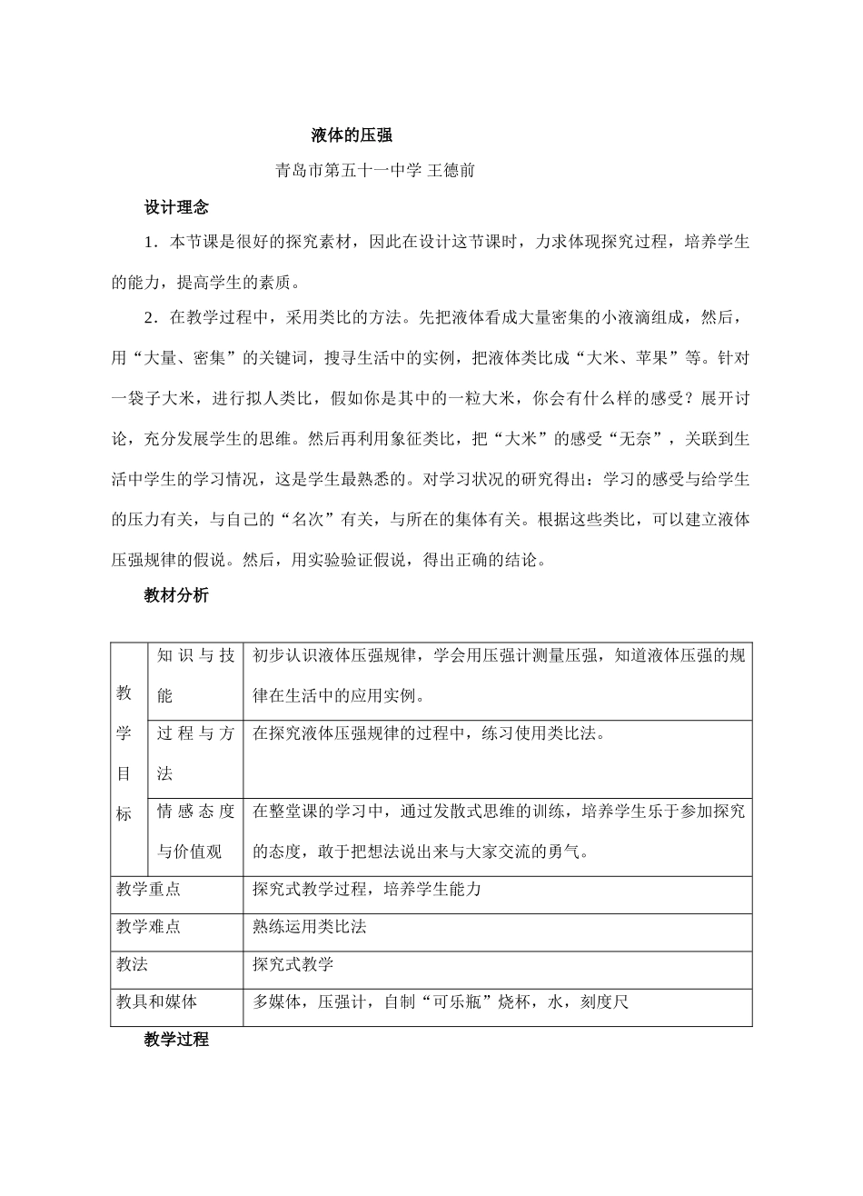 九年级物理液体的压强2_第1页