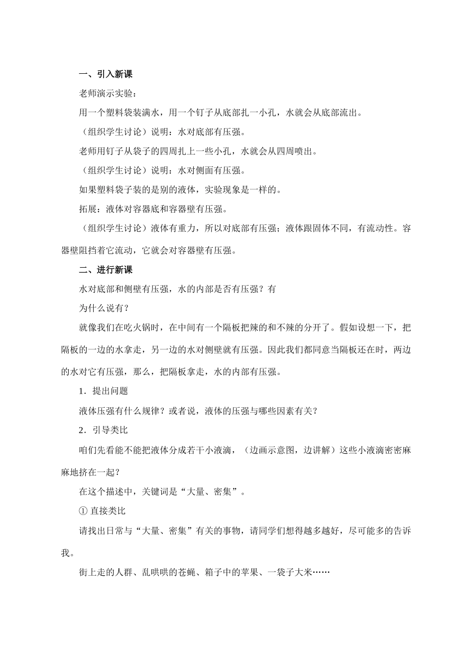 九年级物理液体的压强2_第2页