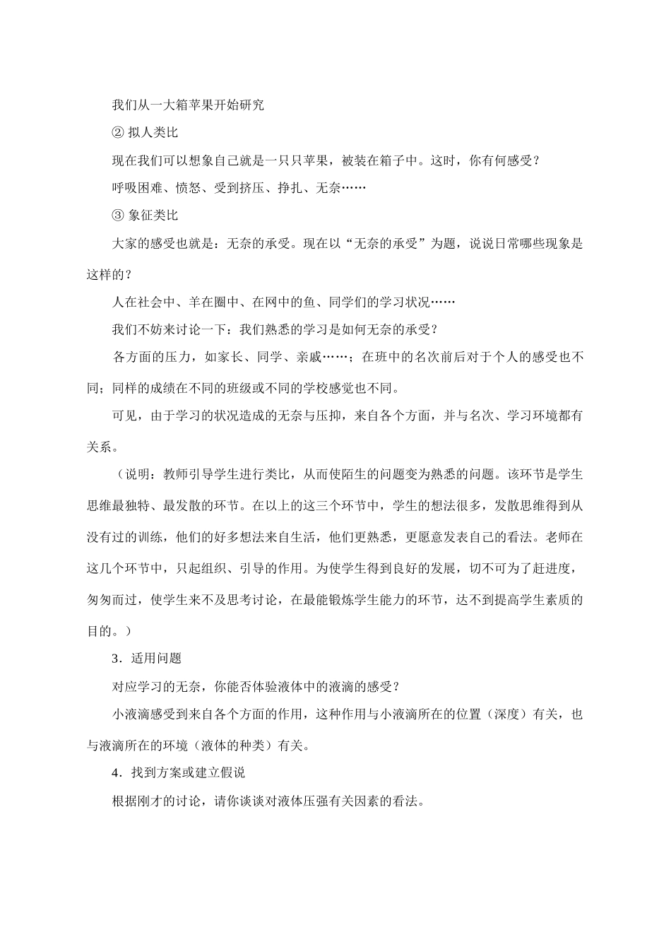 九年级物理液体的压强2_第3页