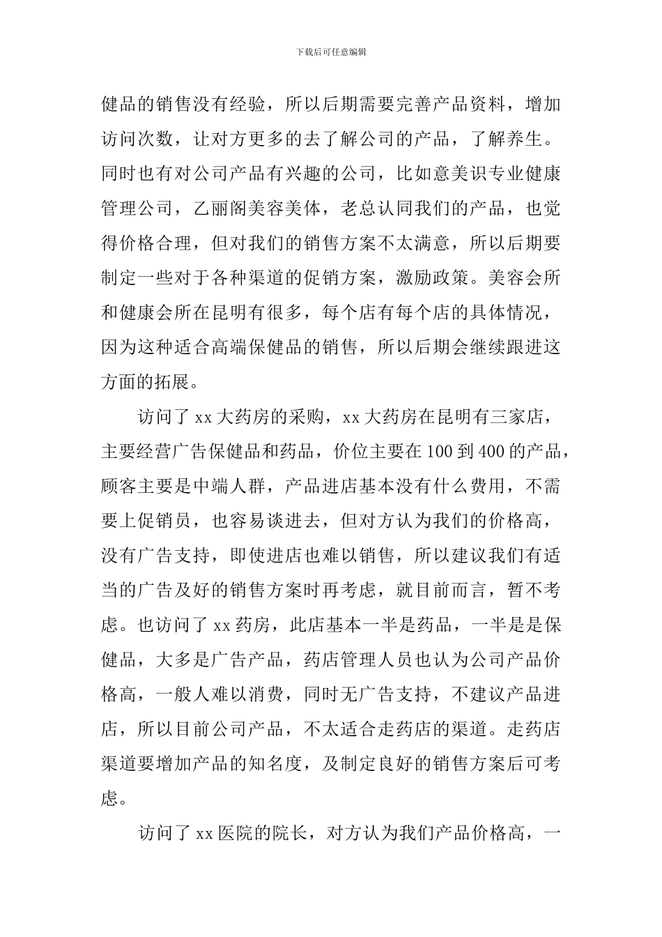 推销业务员工作计划_第2页