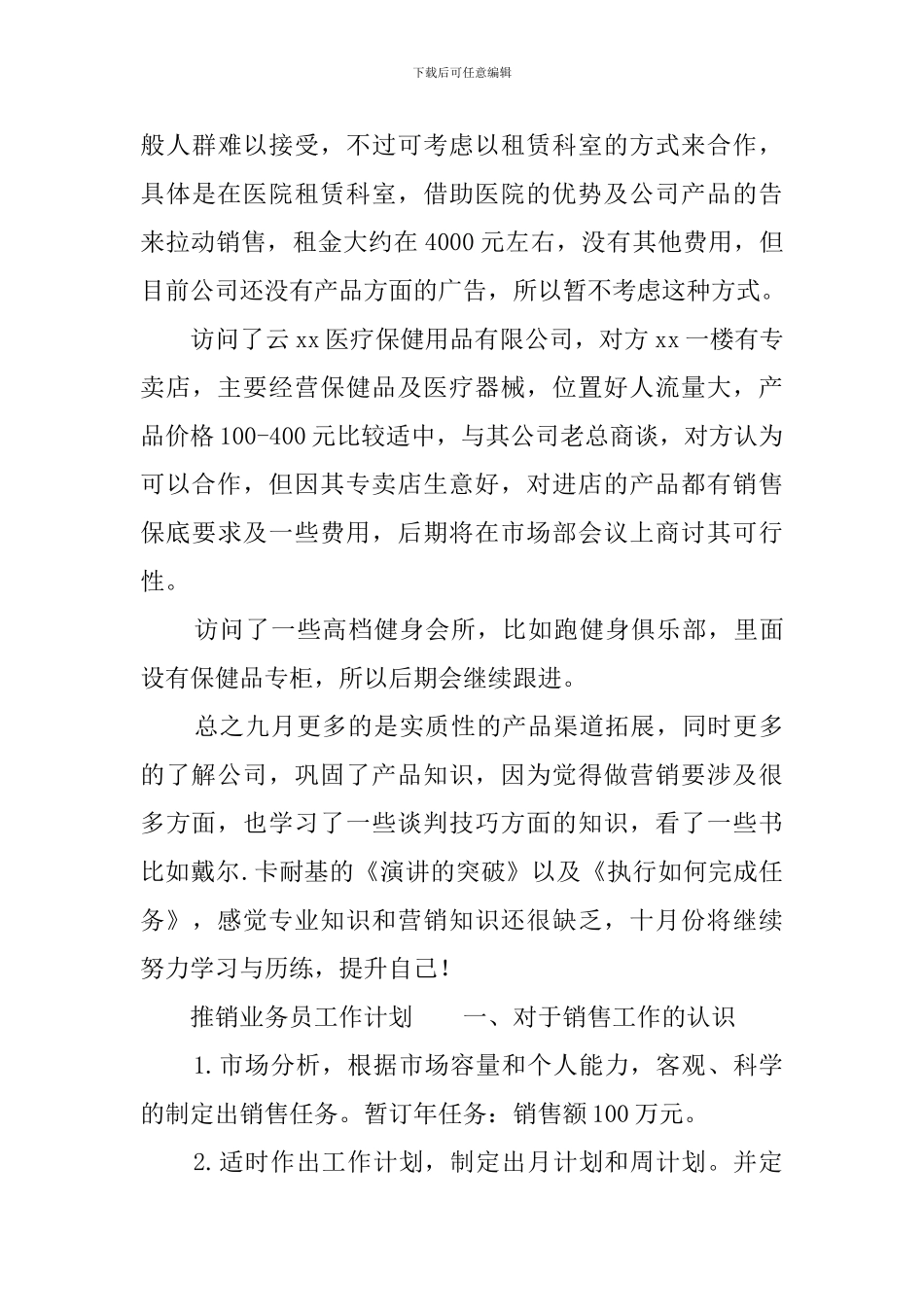 推销业务员工作计划_第3页